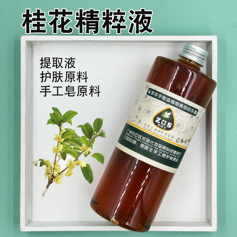 桂花精粹液提取液萃取液