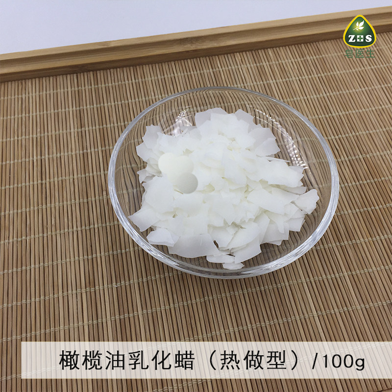 护肤原料材料 橄榄油乳化蜡 热做型olivem1000植物来源包邮100g