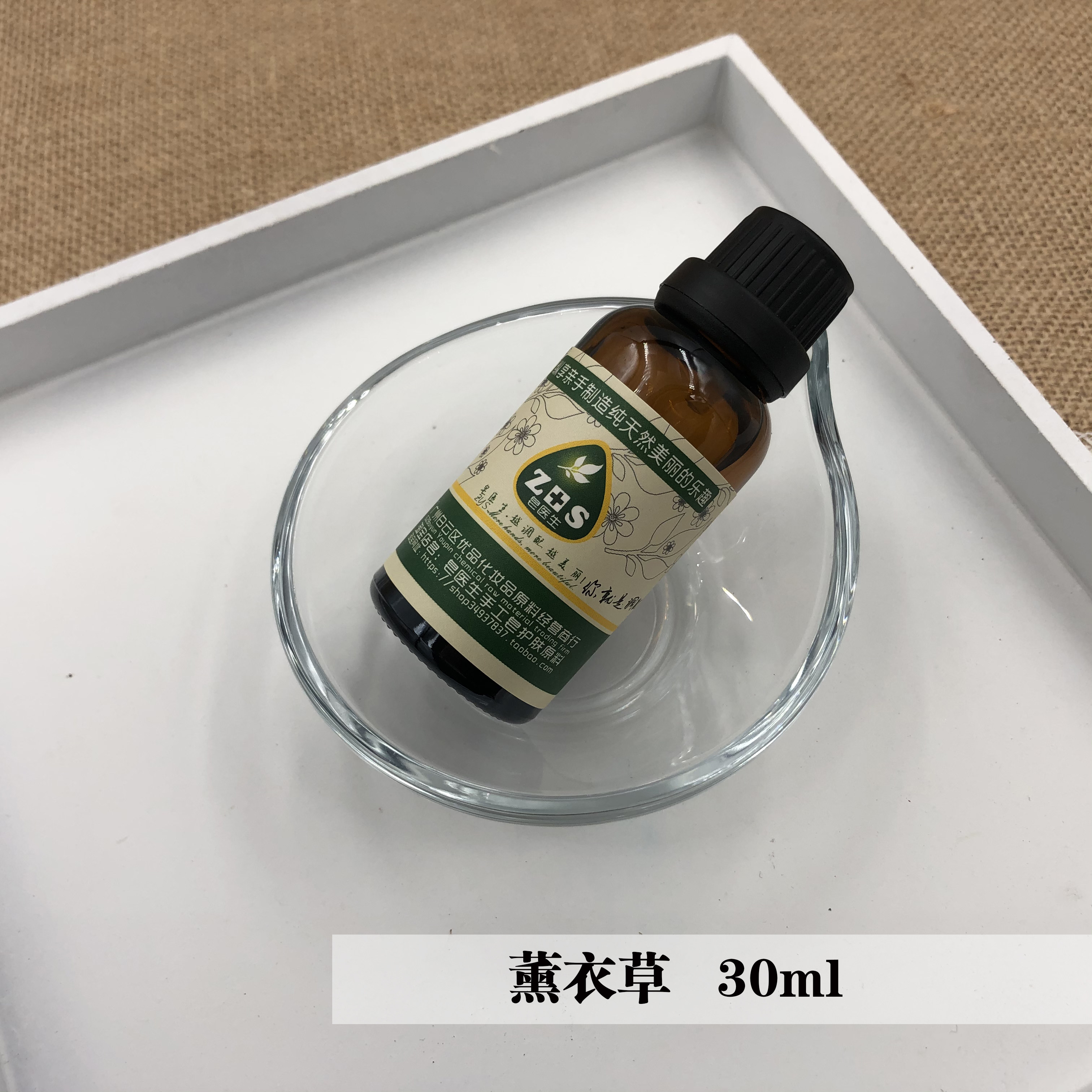 薰衣草精油30ML单方助眠呿豆头皮屑驱蚊熏香 人手一瓶 包邮