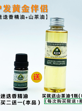 买二送一迷迭香精油送山茶油