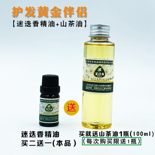 买二送一迷迭香精油送山茶油