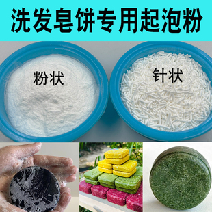 氨基酸起泡粉针状diy手工皂洗发饼氨基酸表面活性剂氨基酸粉原料