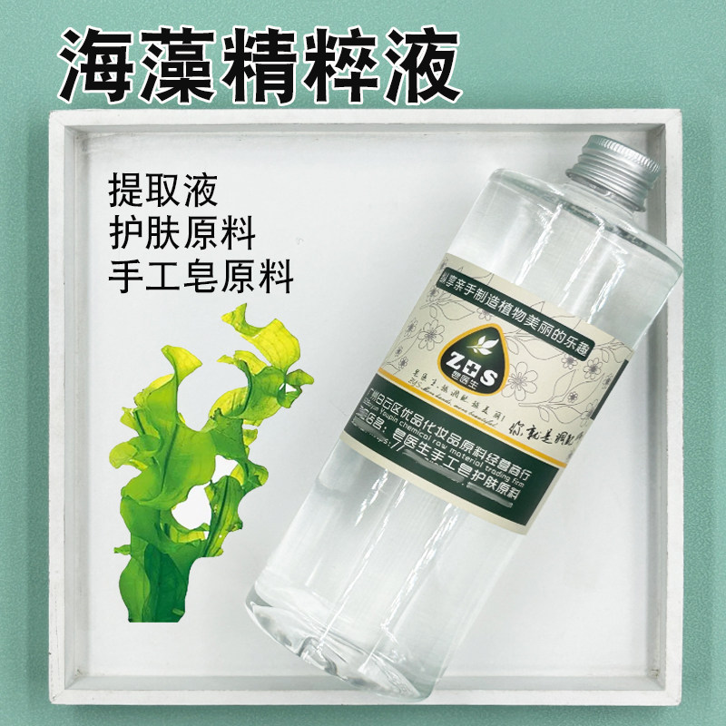 海藻精粹液提取液萃取液