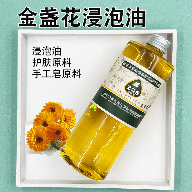 皂医生 金盏花浸泡油化妆品DIY护肤原料自然面部淡黄色手工皂原料