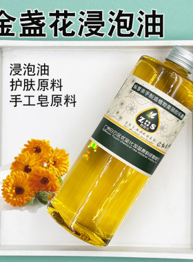 金盏花浸泡油手工皂肥皂护肤原料