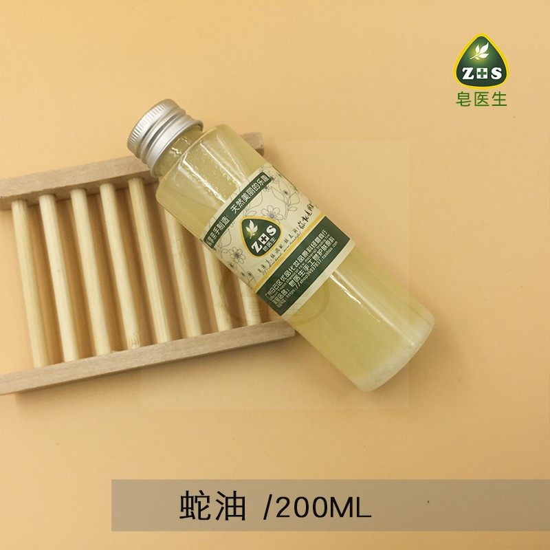 皂医生 蛇油舒缓按摩油植物基础油手脚裂口手足干皲200ml精油原料