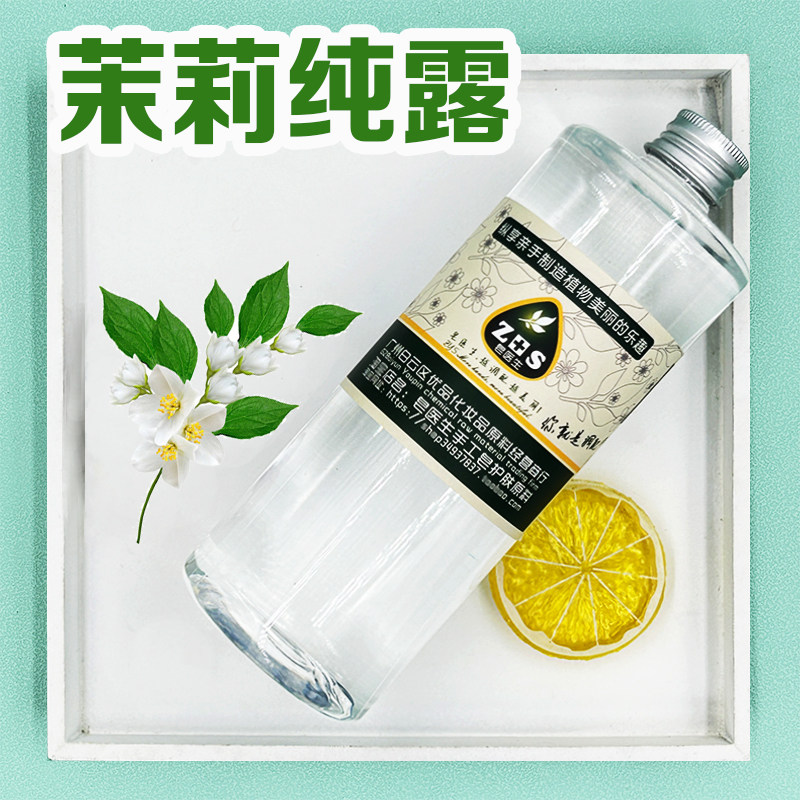 皂医生茉莉纯露1000ml/1L花水爽肤水然补水提亮调节情绪香味浓郁