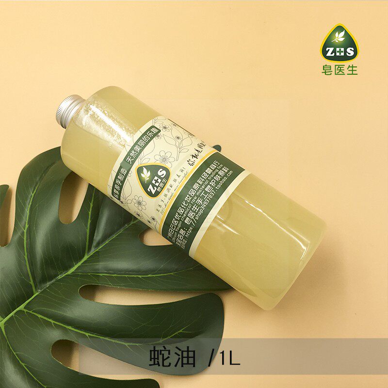 皂医生蛇油缓按摩油植物基础油紧致身舒缓1000ml/1L手工皂精油diy