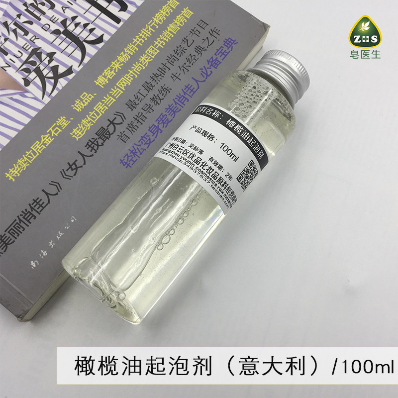 橄榄油意大利温和婴儿活性剂