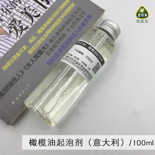 橄榄油意大利温和婴儿活性剂