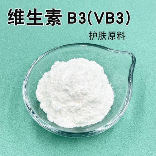 维生素B3烟酰胺VB3镁白爽肤