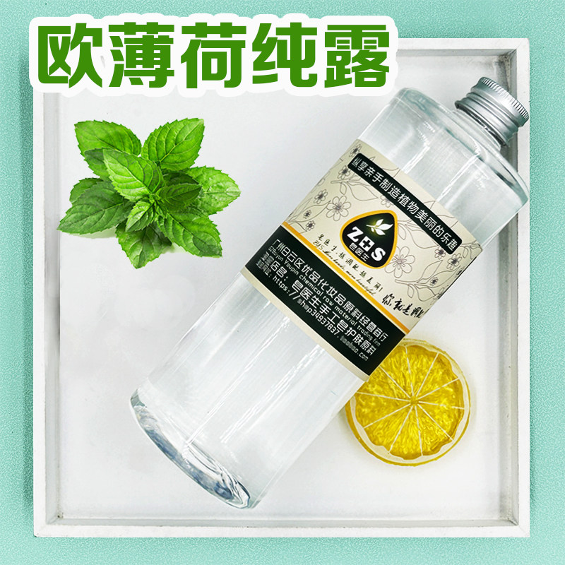薄荷纯露花水收缩毛孔爽肤水