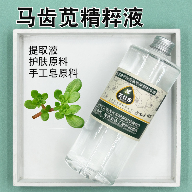 马齿苋精粹液提取液萃取液