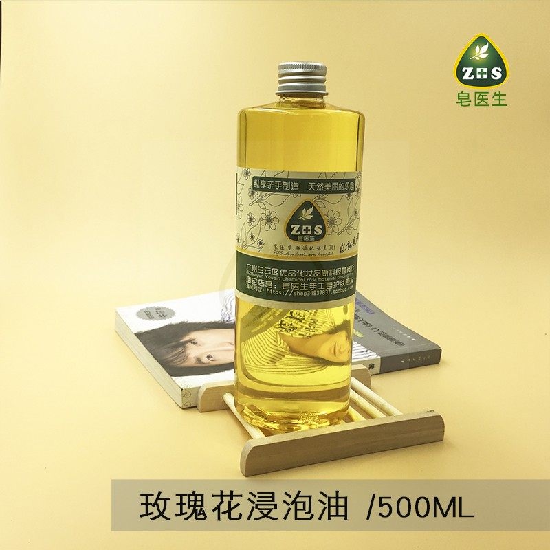 500ml提亮肤色浸泡油