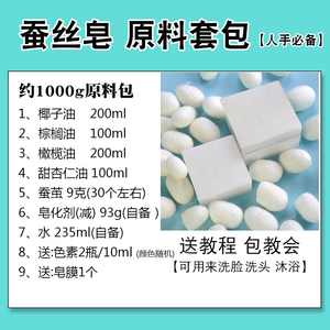 皂医生diy用蚕丝皂手工皂原料包