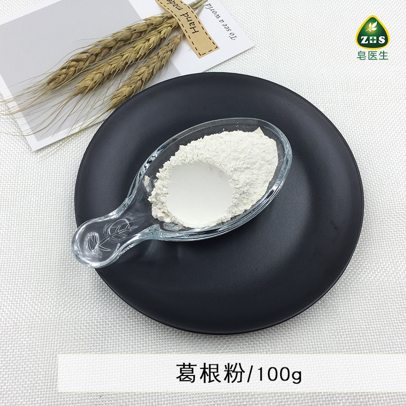 皂医生 现磨葛根粉100g 外用面膜粉制皂调色渲染植物粉无添加
