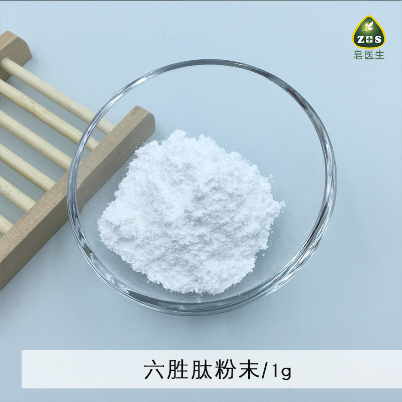 皂医生 六胜肽粉末 六元胜肽冻干粉阿基瑞林呿皱细纹原料水溶1g