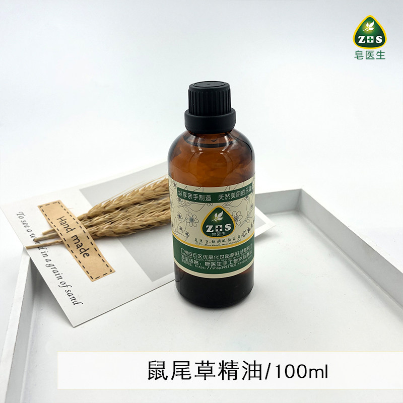 DIY原料 鼠尾草精油100ML单方平衡女性荷尔蒙 愉悦心情包邮