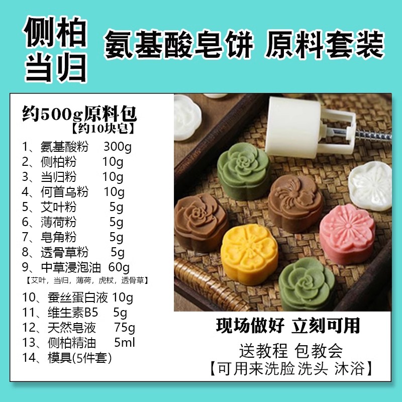 当归侧柏叶洗头饼洗发皂饼亲子活动手工氨基酸手工皂饼diy原料