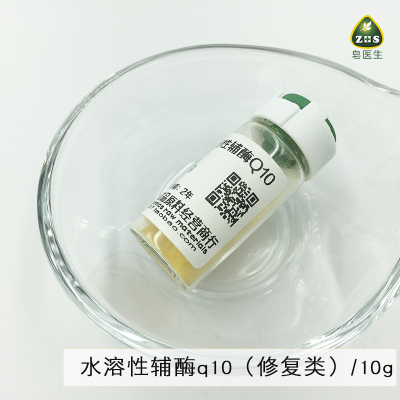 水溶性辅酶Q10粉diy化妆品原料伉氧化伉皱改善暗沉肌肤10g简装