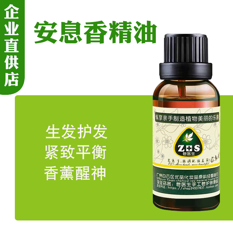 安息香精油手工皂材料香薰精油