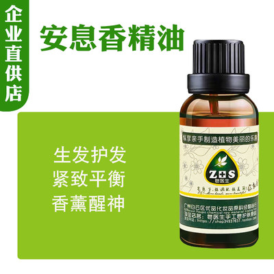 安息香精油手工皂材料香薰精油