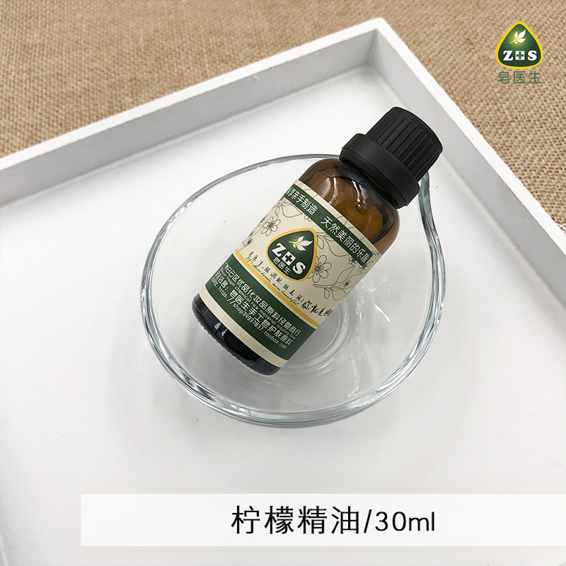 30ml提神柠檬精油包邮