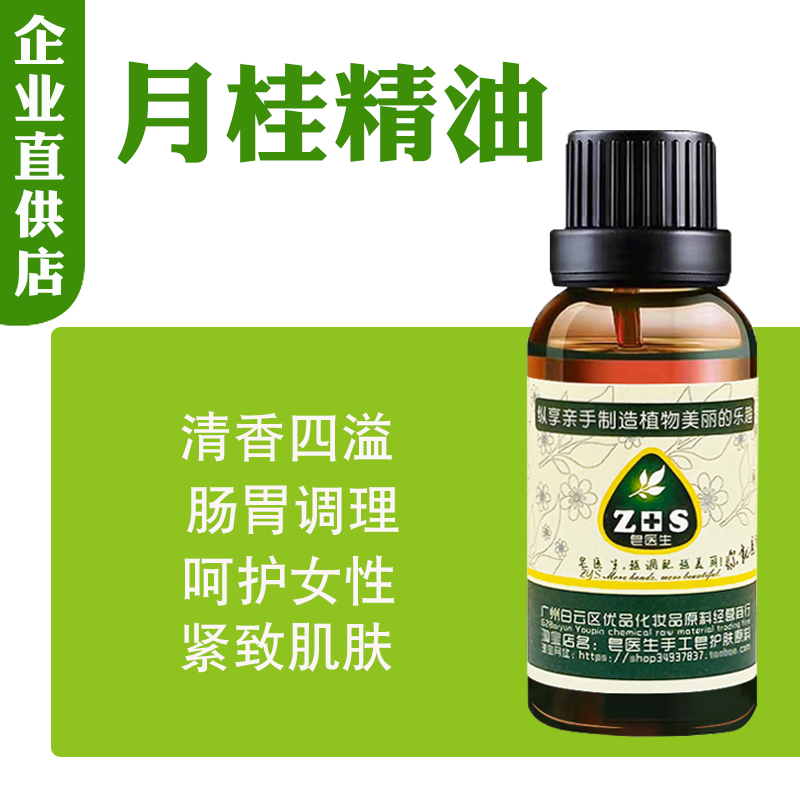 月桂精油diy手工皂原料