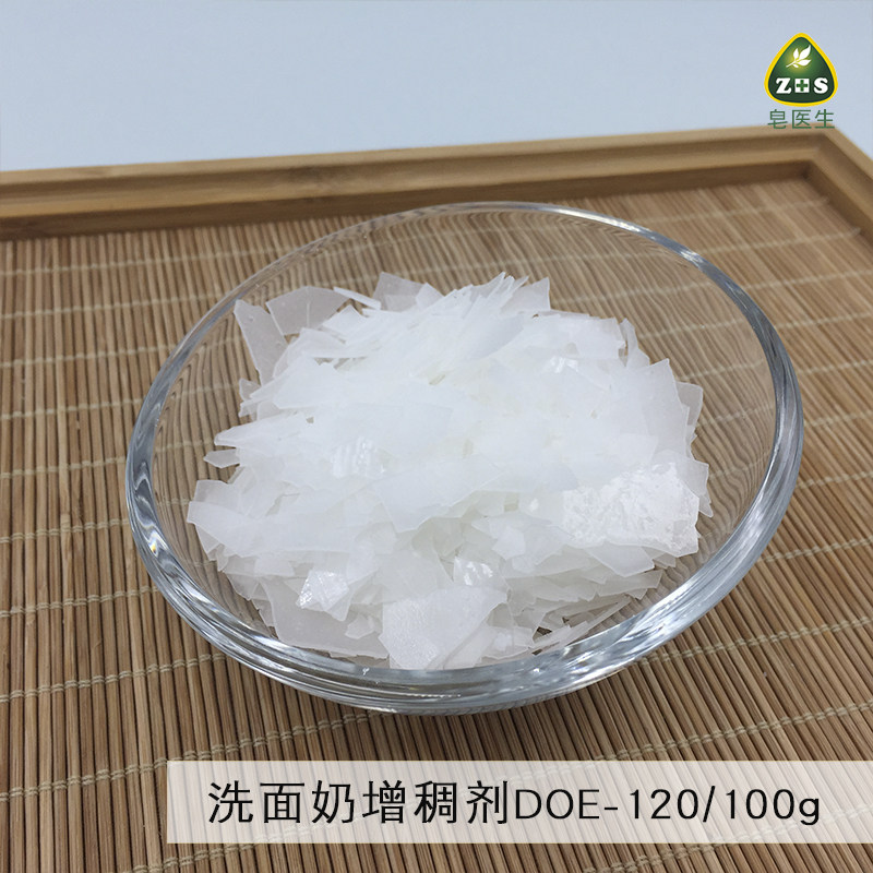 美国 洗面奶增稠剂DOE-120 植物来源洁面乳婴儿洗发水200g包邮皂