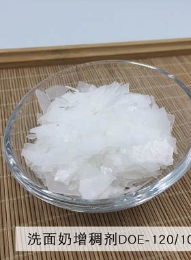 美国 洗面奶增稠剂DOE-120 植物来源洁面乳婴儿洗发水200g包邮皂