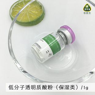 低分子透明质酸粉 HA玻尿酸粉末1g补水保湿5瓶包邮简装皂天然肌肤