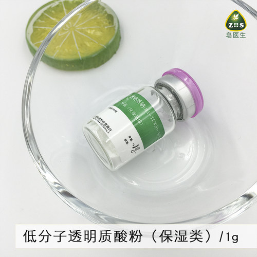 低分子透明质酸粉 HA玻尿酸粉末1g补水保湿5瓶包邮简装皂天然肌肤