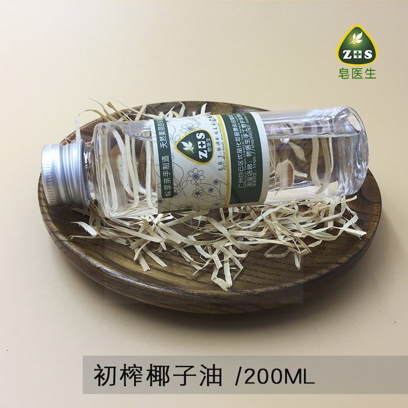 皂医生初榨菲律宾天然椰子油植物基础油嫩肤200ml美容院面部精油