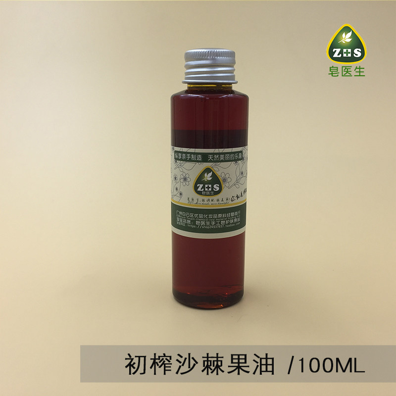 皂医生(初榨)沙棘果油补水保湿舒缓修护素颜护肤深红色100ml