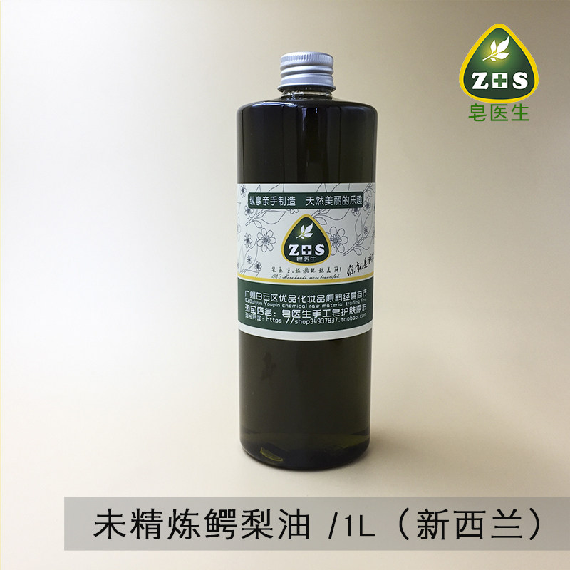 （未精制）鳄梨油酪梨油1000ml/1L牛油果油淡化眼周细纹黑眼Q滋润