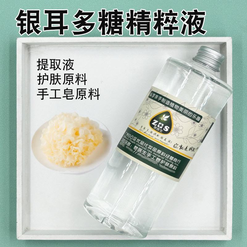 银耳多糖精粹液提取液萃取液