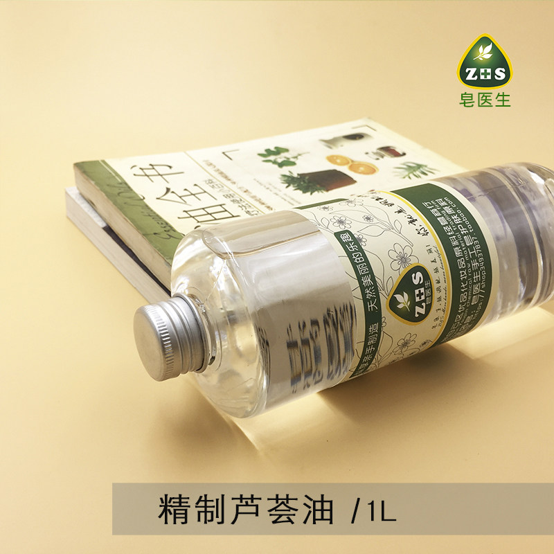 皂医生-芦荟油1L护肤品DIY原料冬季保湿配方推荐色透明