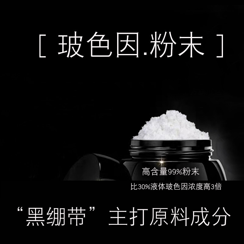 玻色因粉末黑绷带面霜原料