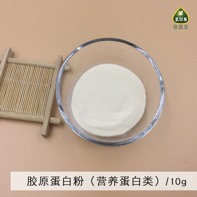 diy肤原料材料胶原蛋白粉提亮肤色保湿水解小分子遇水即溶10g