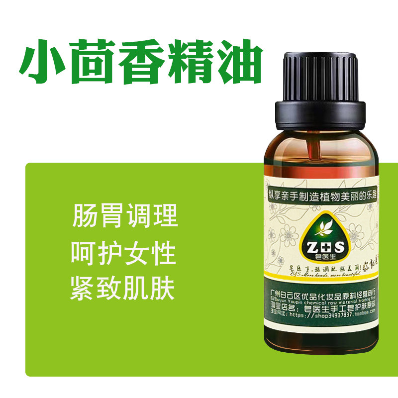 小茴香精油diy手工皂天然原料