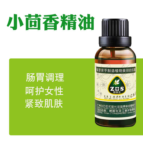 小茴香精油diy手工皂天然原料