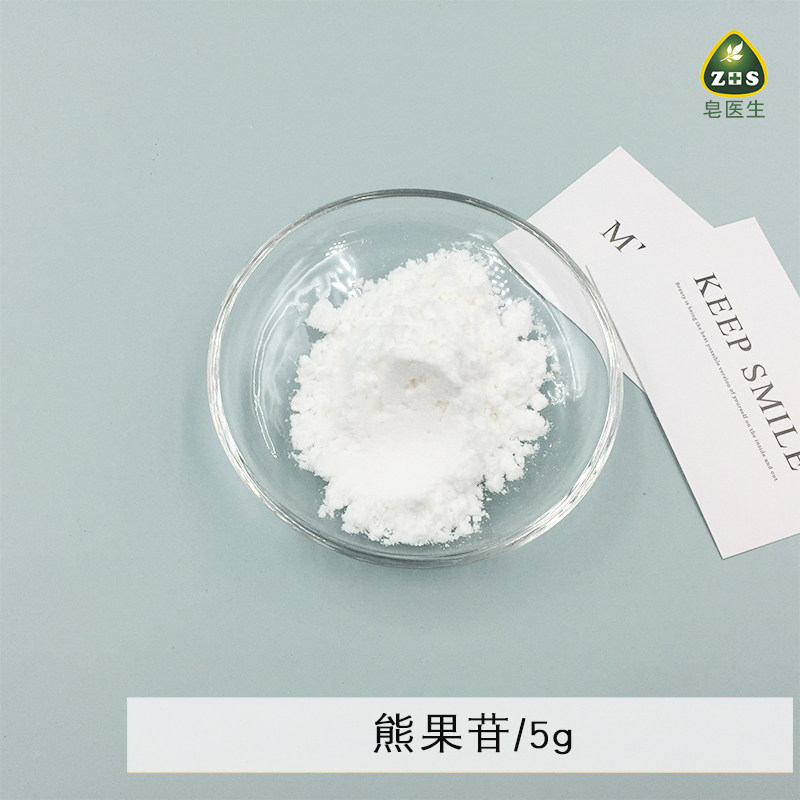 化妆品级-熊果苷粉diy护肤品原料