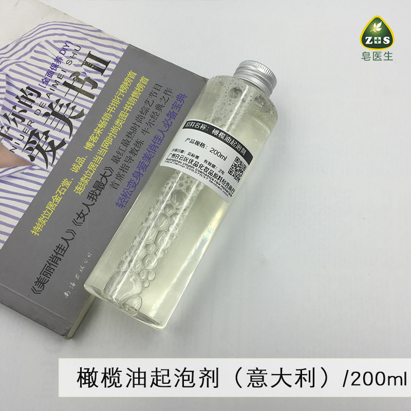 橄榄油意大利温和活性剂