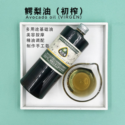 鳄梨油（初榨） 鳄酪梨油牛油果油滋养卸妆按摩油保湿手工皂原料
