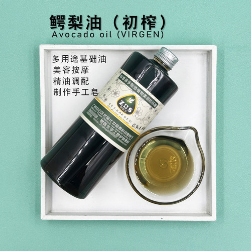 鳄梨油（初榨）酪梨油滋养