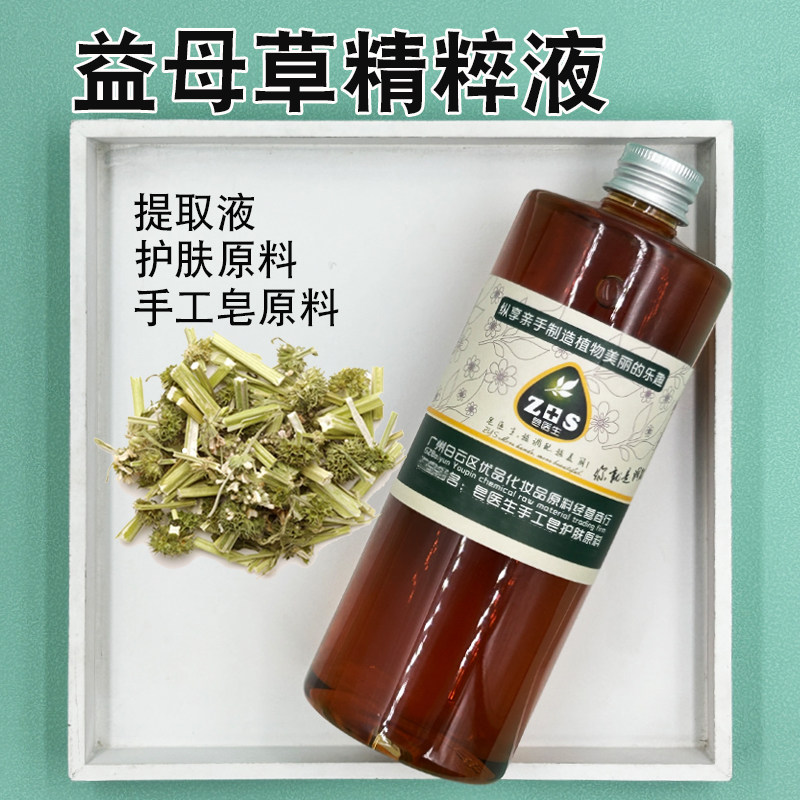 益母草精粹液提取液萃取液