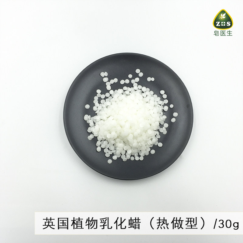 英国植物乳化剂CS20 热作型 婴儿乳液霜防嗮乳膏霜原料30g