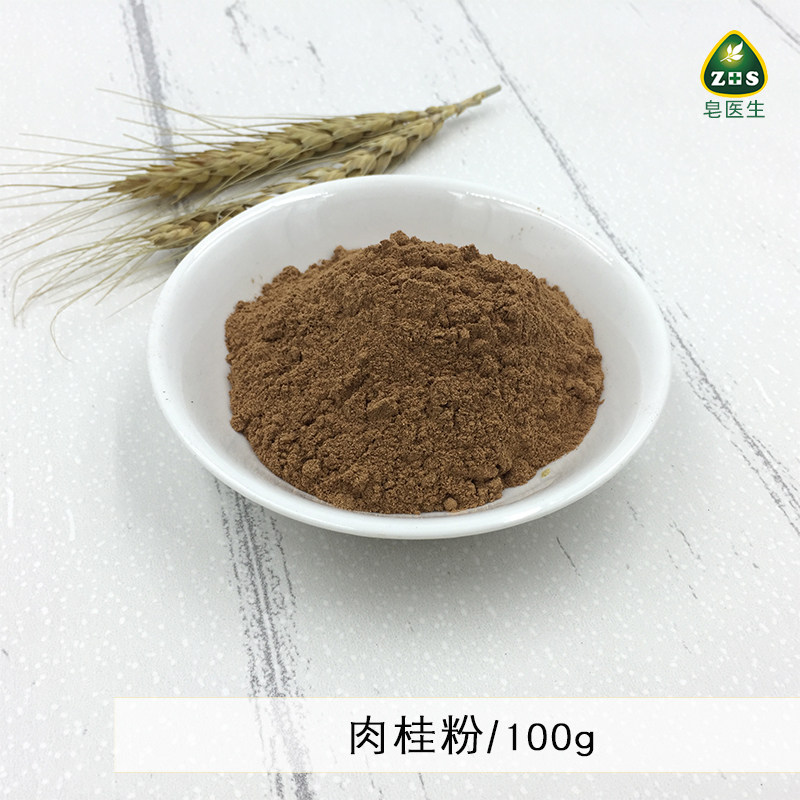 皂医生 现磨肉桂粉100g 外用面膜粉制皂调色渲染植物粉无添加