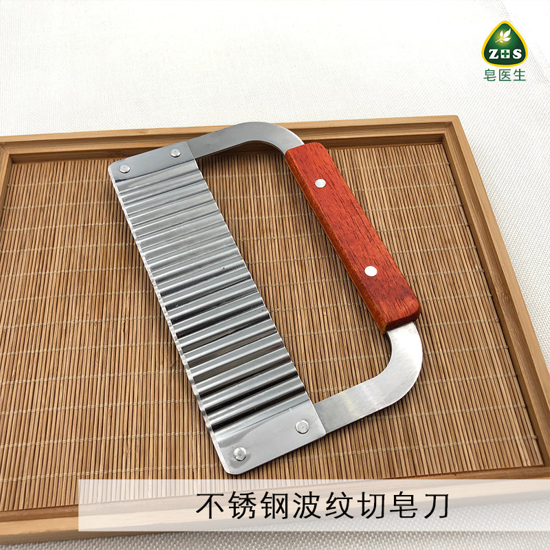 切手工皂工具 不锈钢实木柄 波纹切皂刀多功能切菜器