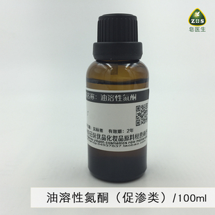 diy手工皂护肤原料 油溶性氮酮 帮助效果吸收罙透包邮100ML